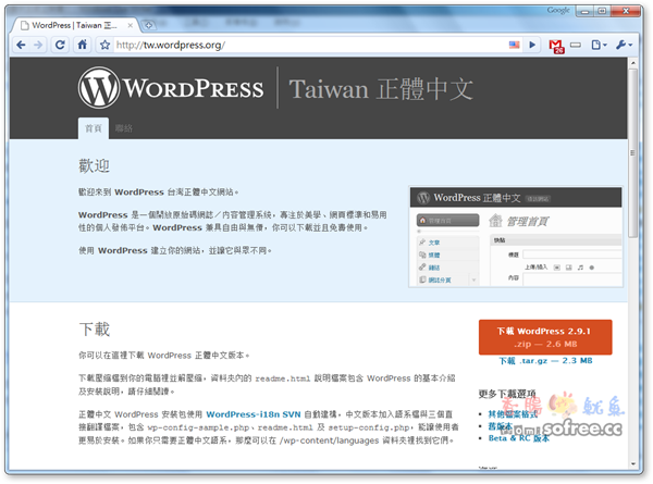 WordPress 2.9.1 正體中文版上架囉！