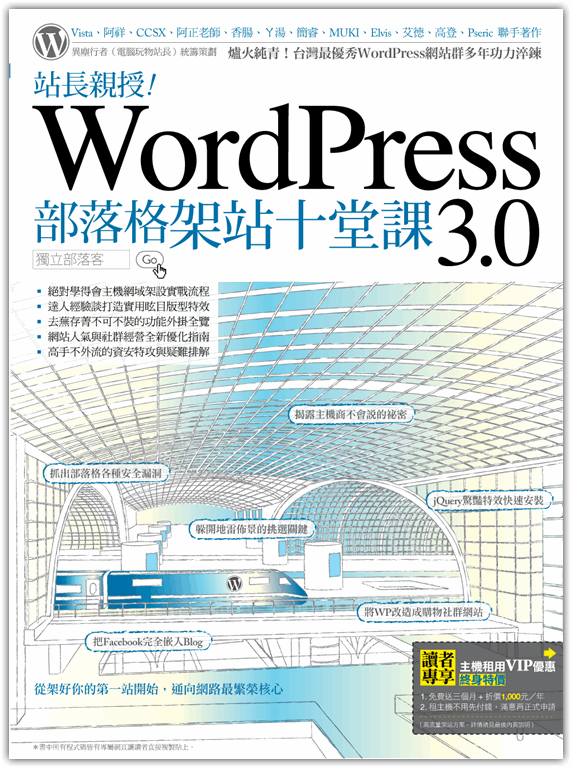 新書上架：《站長親授！WordPress 3.0部落格架站十堂課》