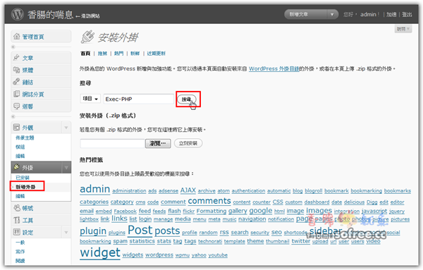Exec-PHP 在文章、分頁、側邊欄中也可以執行使用PHP語法(正體中文語系檔下載)