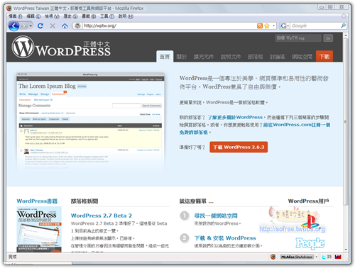 WordPress Taiwan 台灣正體中文站開幕囉！