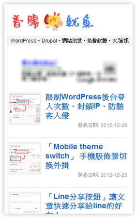 [教學]WordPress手機版佈景開發指南