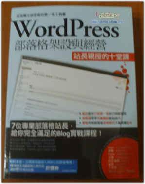 新書上架：《WordPress部落格架設與經營：站長親授的十堂課》