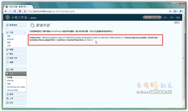 如何解決WordPress外掛管理時記憶體不足的問題？