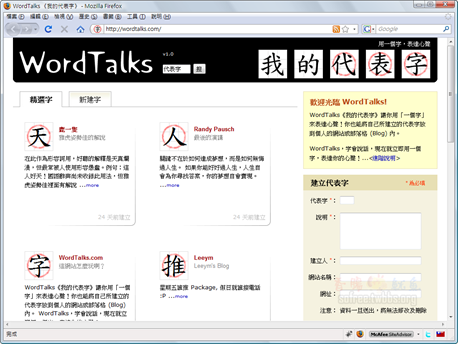 「WordTalks 我的代表字」一起來建立你的代表字！