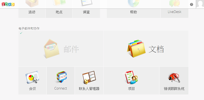 ZOHO 取代Google Apps 免費自訂網域信箱(郵件代管服務)