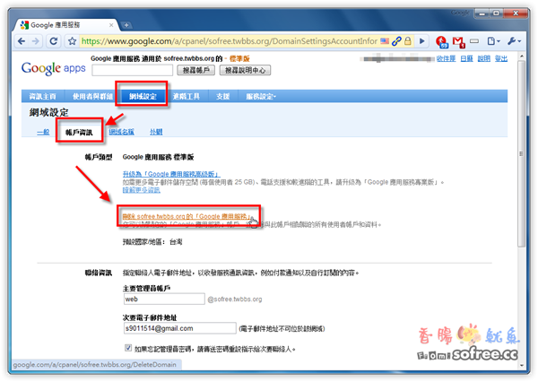 如何關閉並刪除Google Apps 網路應用服務？