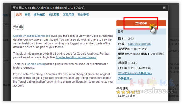 整合Google 分析報表到WordPress後台，可查閱每篇文章瀏覽次數