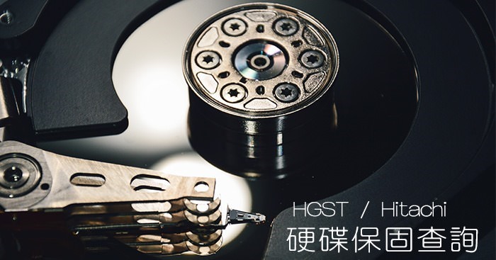 [教學]如何查詢 HGST 昱科/ Hitachi 日立硬碟保固期限？