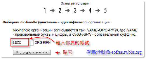 免費俄國頂級網域net.ru/org.ru(RIPN申請教學)