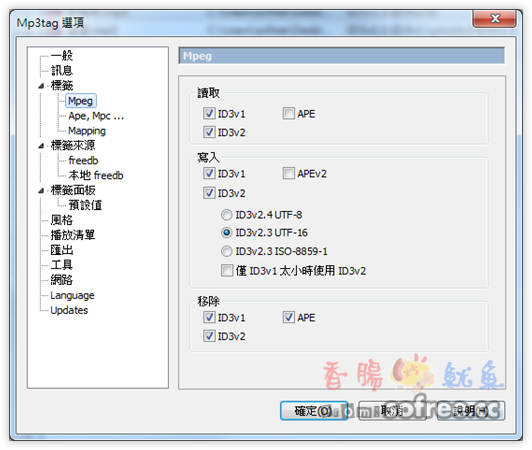 Mp3tag 編輯MP3標籤，加入封面、解決亂碼問題