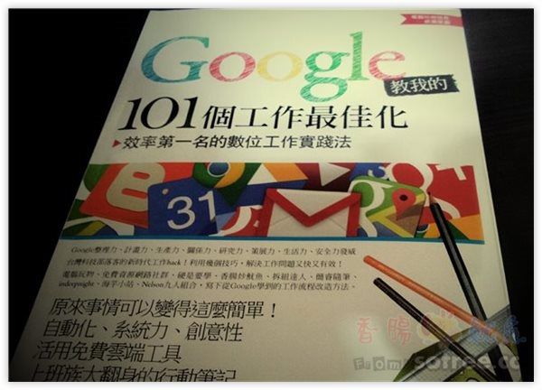 新書上架：Google教我的101個工作最佳化