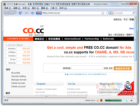 如何免費擁有CO.CC超短二級網域？(支援A、NS、MX、CNAME綁定)