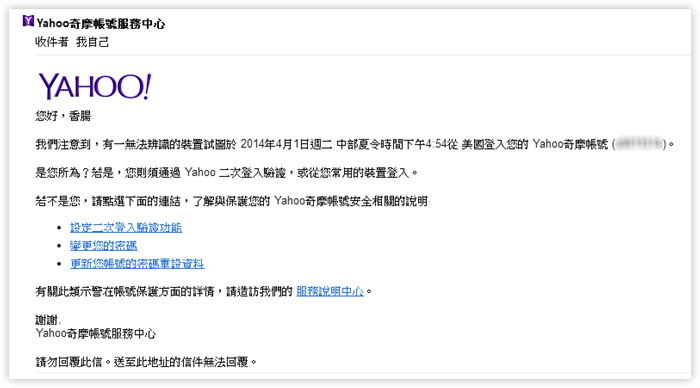 防盜用！啟用 Yahoo 兩步驗證，保障拍賣、信箱帳號安全性
