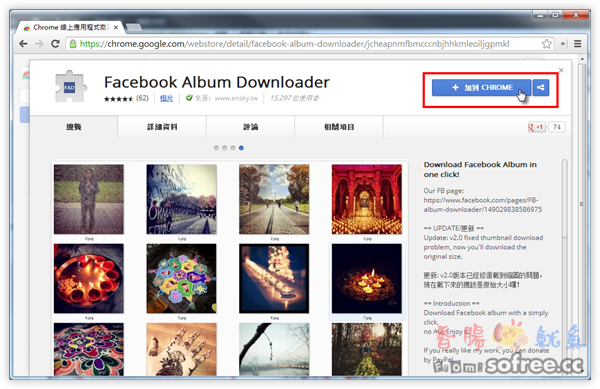 一鍵下載 Facebook 相簿照片 (Facebook Album Downloader)