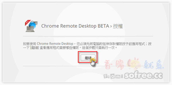 Chrome Remote Desktop 遠端桌面連線遙控的好工具！