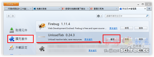 UnloadTab 自動釋放Firefox 記憶體