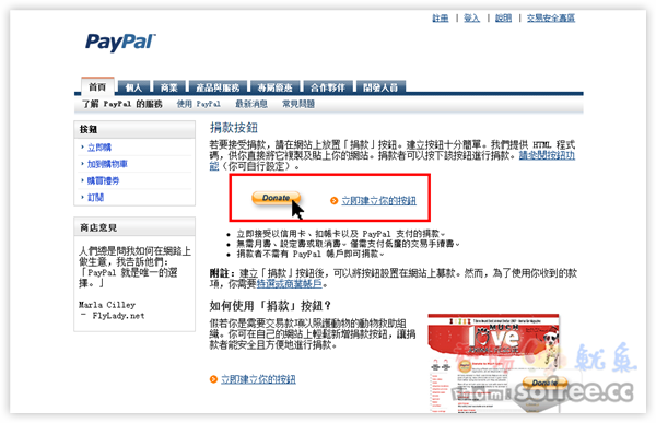 [教學]如何建立PayPal 贊助按鈕？