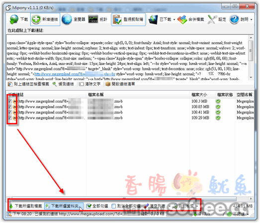 Mipony 比JDownloader更好用的免費空間下載器