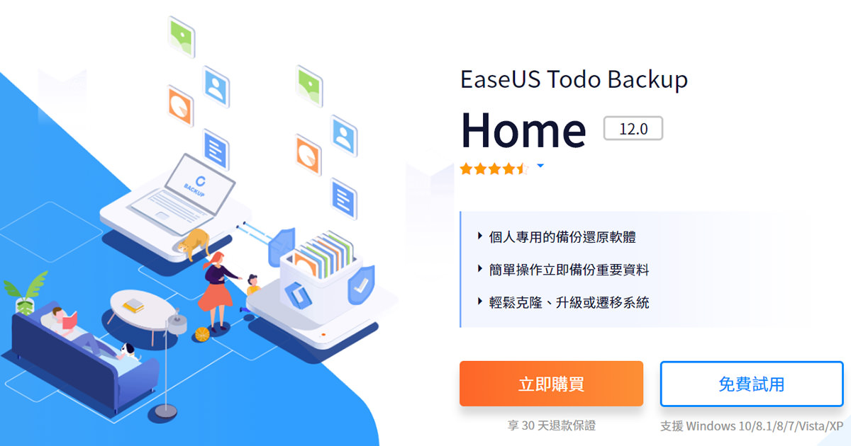 [教學]如何快速備份/還原電腦？EaseUS Todo Backup Home滿足自動化備份需求！