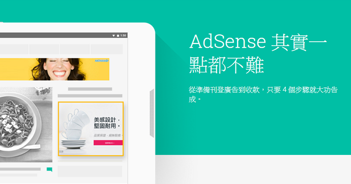 [教學]如何新增建立Google AdSense廣告單元？