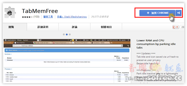 TabMemFree 自動釋放Google Chrome 記憶體，解決記憶體不足