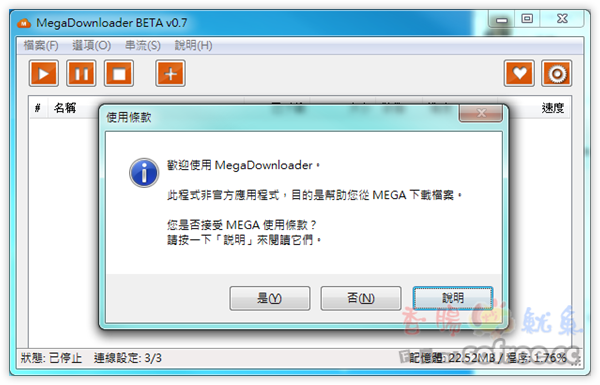 Mega Downloader：MEGA免費空間檔案下載器