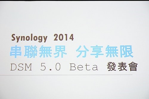 Synology DSM 5.0 Beta 開放下載，串聯無界．分享無限，全新扁平化UI設計