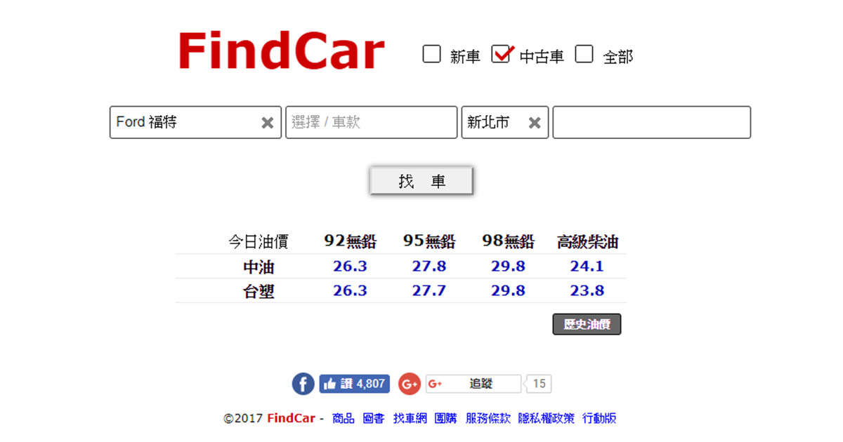中古車比價查詢 | FindCar 找車網- 多家車商聯盟比較找到理想好車