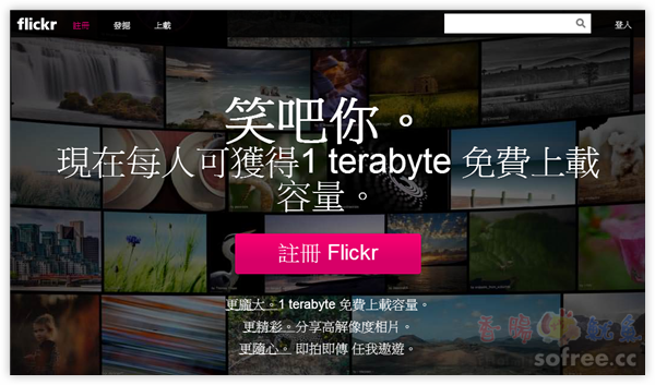 flickr 超大1TB免費網路相簿儲存空間