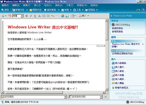 Windows Live Writer 推出中文版嚕!!