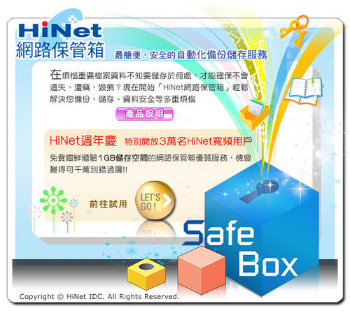 Hinet推出「免費1GB」網路保管箱，讓你輕鬆做備份！