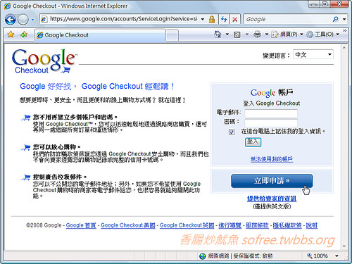 Google Checkout 線上付款推出繁體中文版