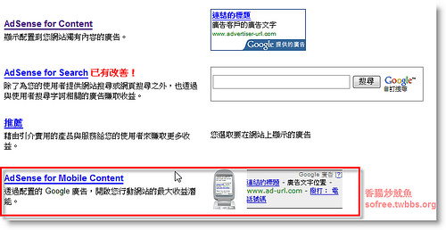 Google AdSense 推出中文版「行動手機廣告」