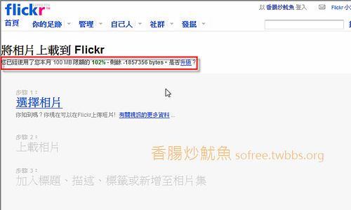 啥？flickr「沒有」每月100MB流量限制？