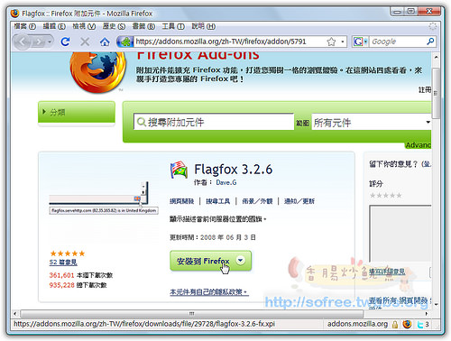 「Flagfox」輕鬆檢測網站主機位置
