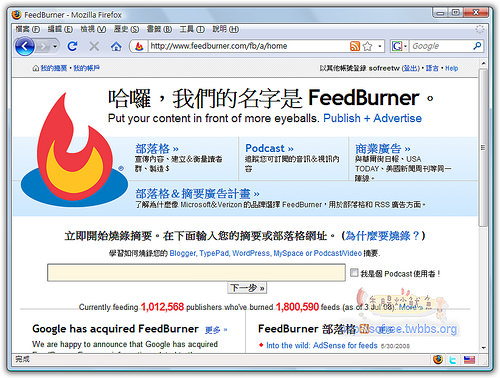 如何利用FeedBurner替自己燒一個專屬的RSS Feed？