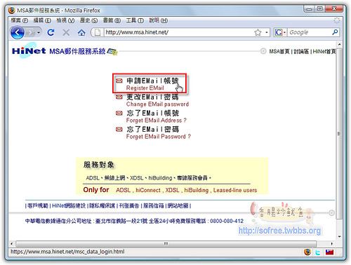 如何申請免費Hinet信箱？