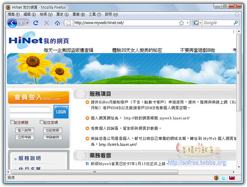 如何申請Hinet Myweb免費空間和綁定專屬網域？