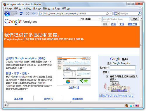 Google Analytics(分析)也能開分享