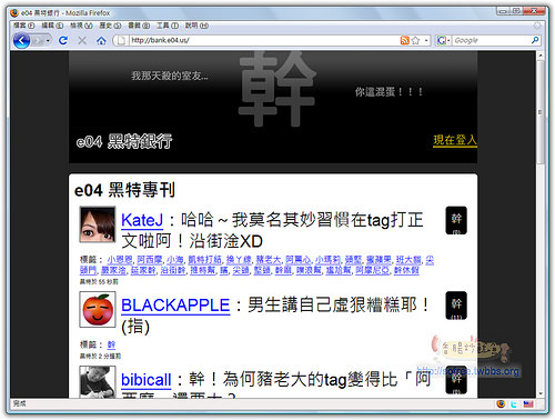 「e04 黑特銀行」讓你輕鬆發牢騷、永遠幹不完！