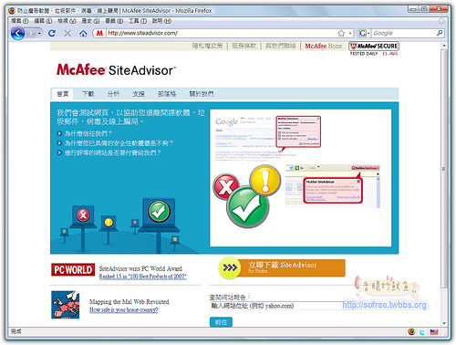 「SiteAdvisor」網頁檢測，輕鬆防毒、防駭、防詐騙！