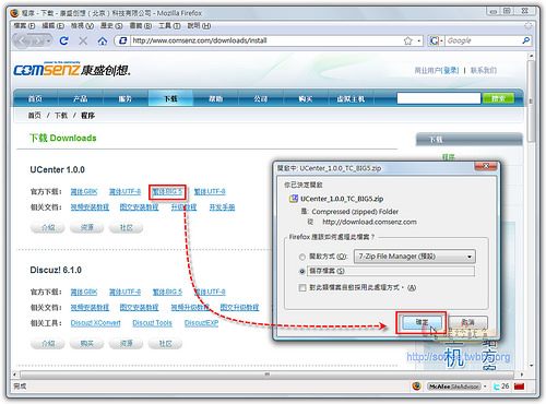 免費空間架Discuz教學-如何安裝UCenter？