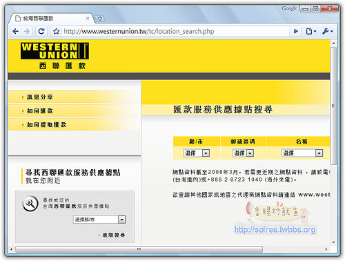如何查詢西聯匯款支援銀行？