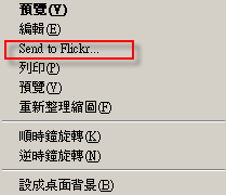 Flickr uploader 推出中文介面