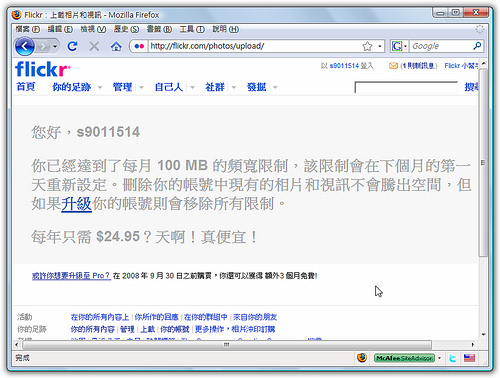 如何破除flickr每月100MB限制？
