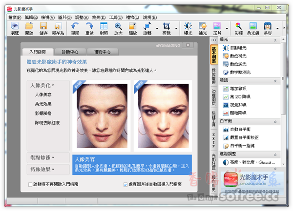 「光影魔術手」 免費圖片、照片編輯軟體，比Photoshop還要簡單！